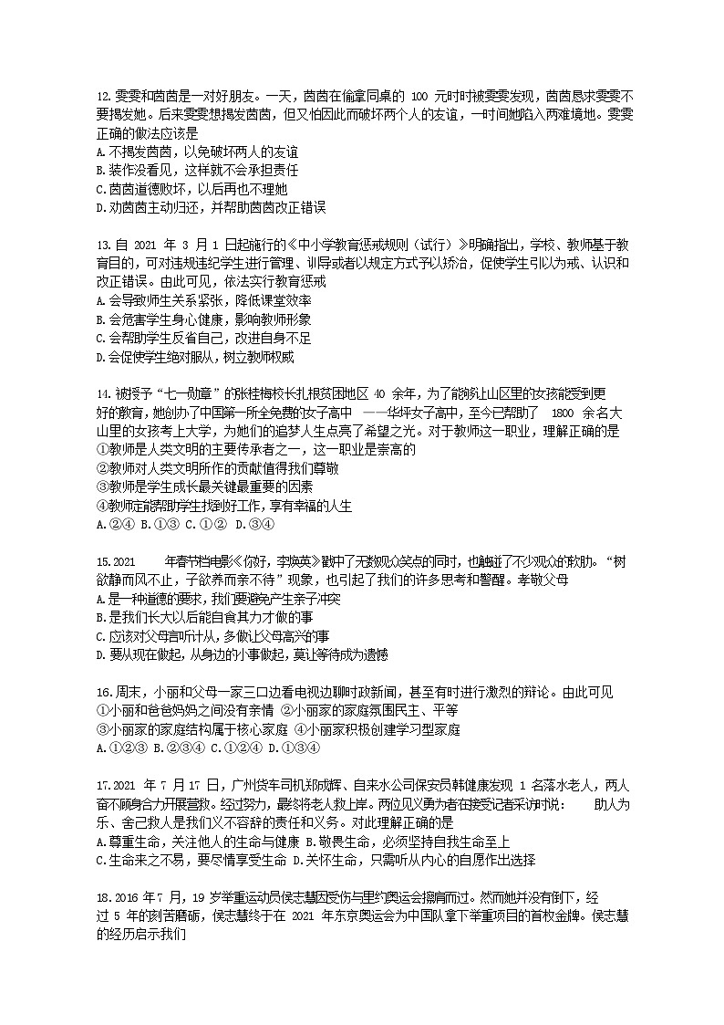 【增城区】21-22学年七年级上学期期末道法试卷第3页