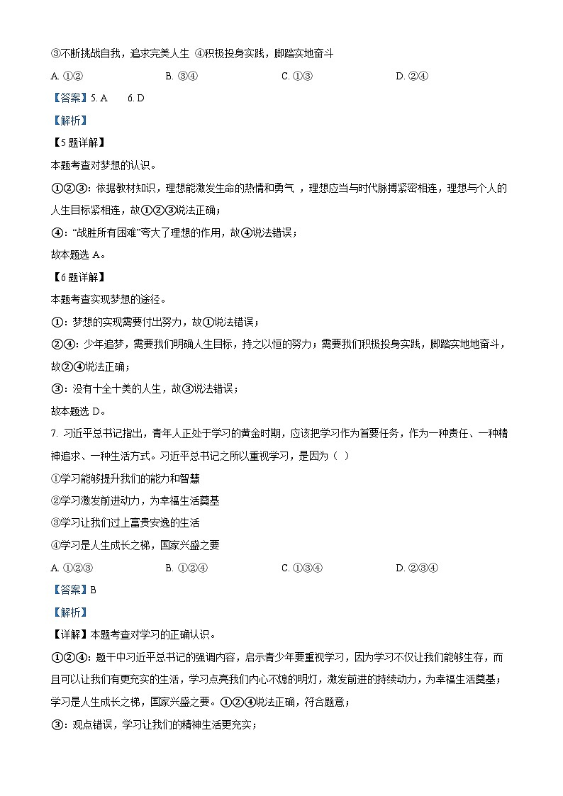 广东省广州大学附属中学增城实验中学2022-2023学年七年级上学期期末道德与法治试题（答案）第3页