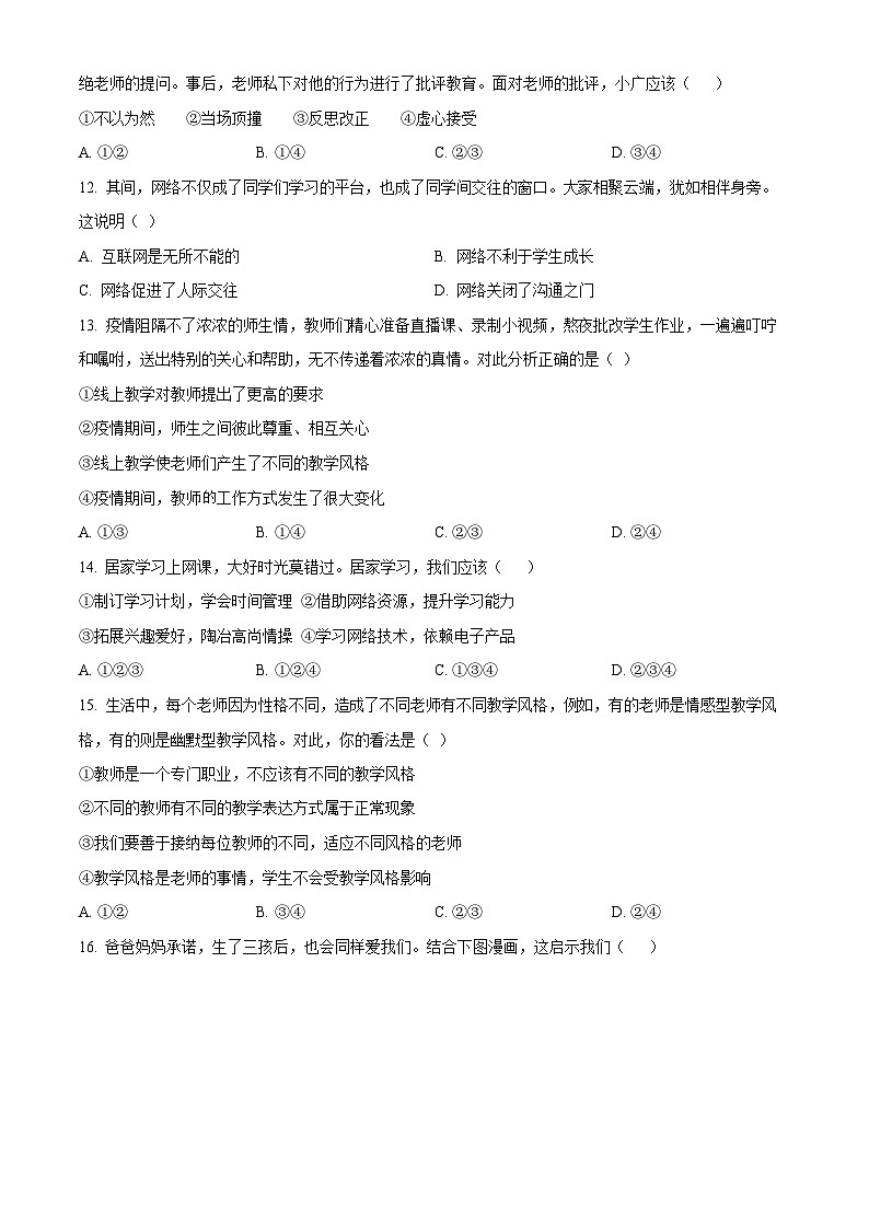 广东省广州市白云区2022-2023学年七年级上学期期末道德与法治试题第3页