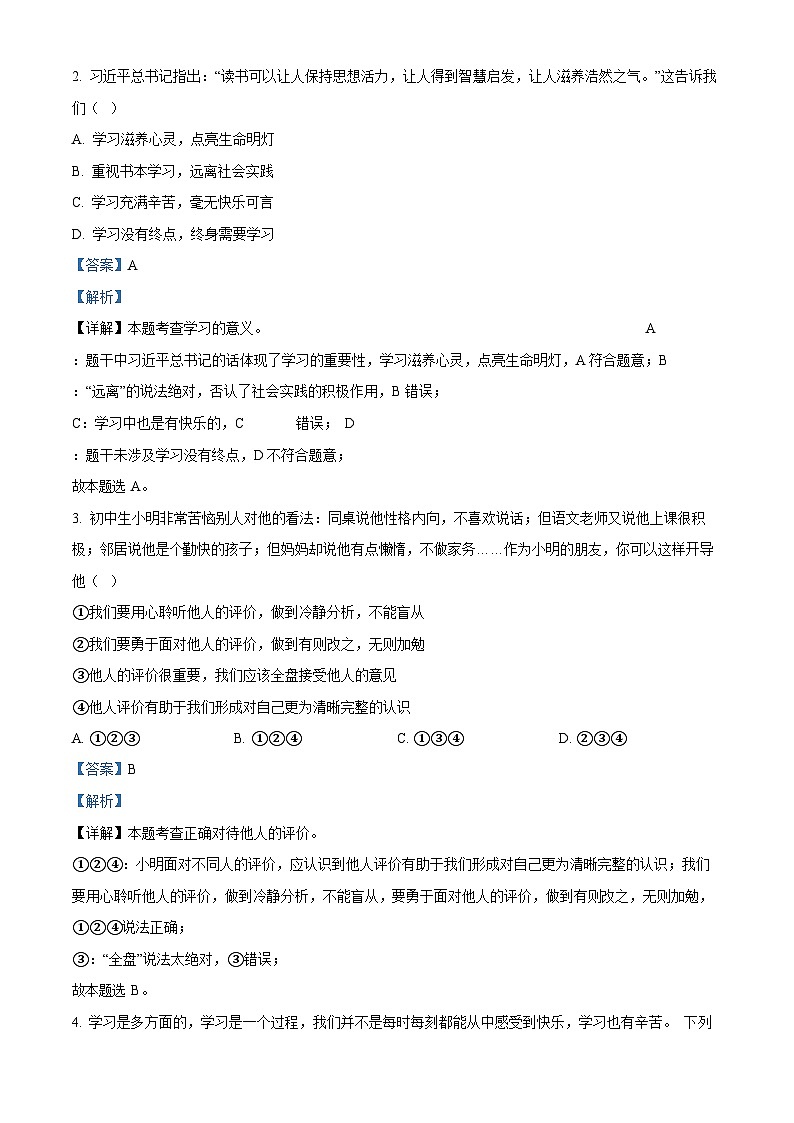 广东省广州市海珠区2023-2024学年七年级上学期期末道德与法治试题（答案）第2页