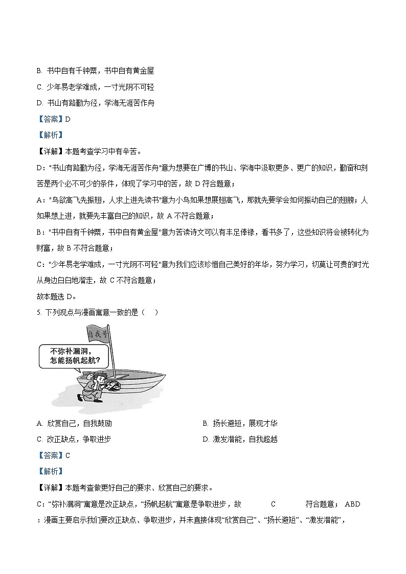 广东省广州市海珠区2023-2024学年七年级上学期期末道德与法治试题（答案）第3页