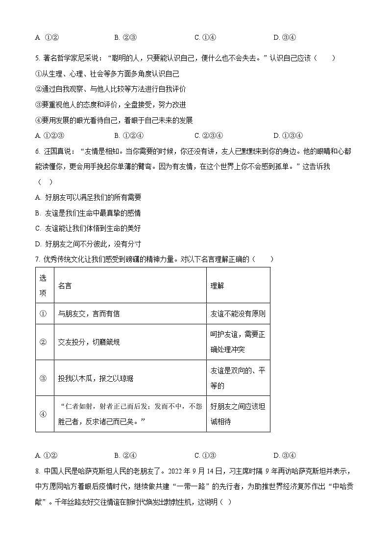 广东省广州市黄埔区 2022-2023学年七年级上学期期末道德与法治试题（B卷）第2页