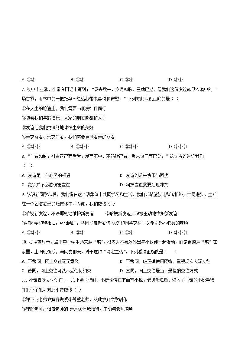 广东省广州市南武中学2022-2023学年七年级上学期期末道德与法治试题第2页