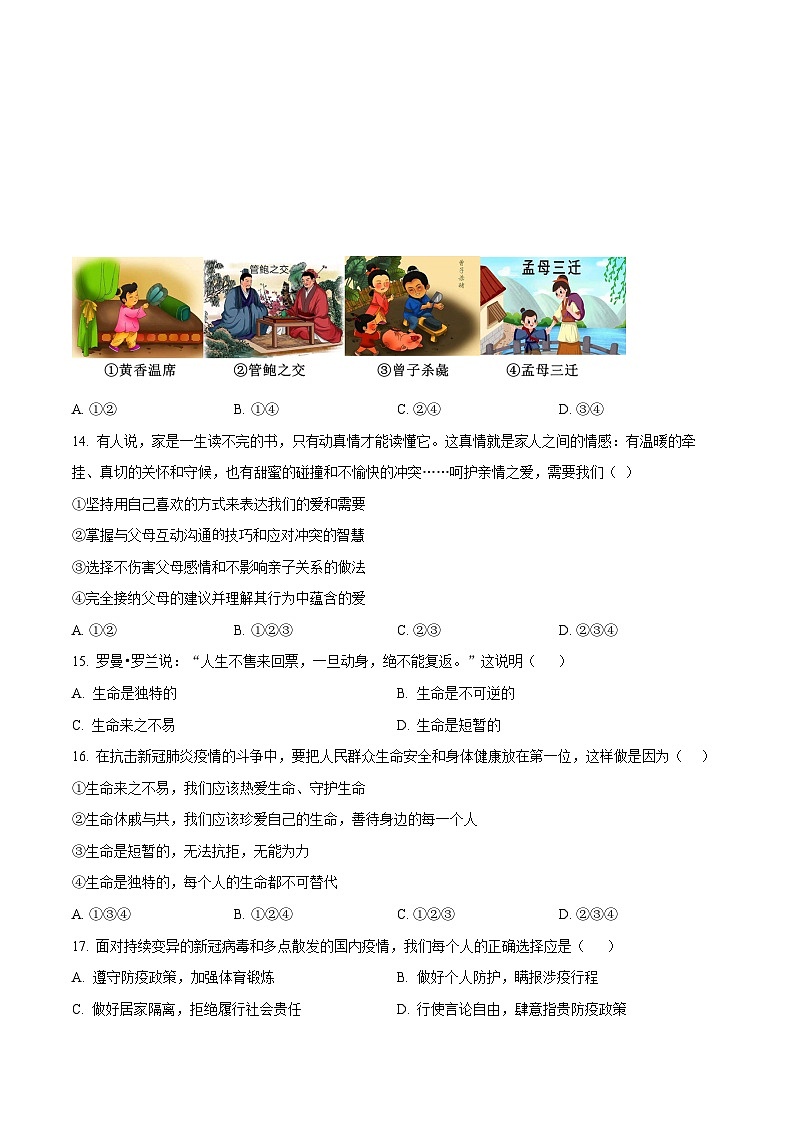 广东省广州市南武中学2022-2023学年七年级上学期期末道德与法治试题第3页