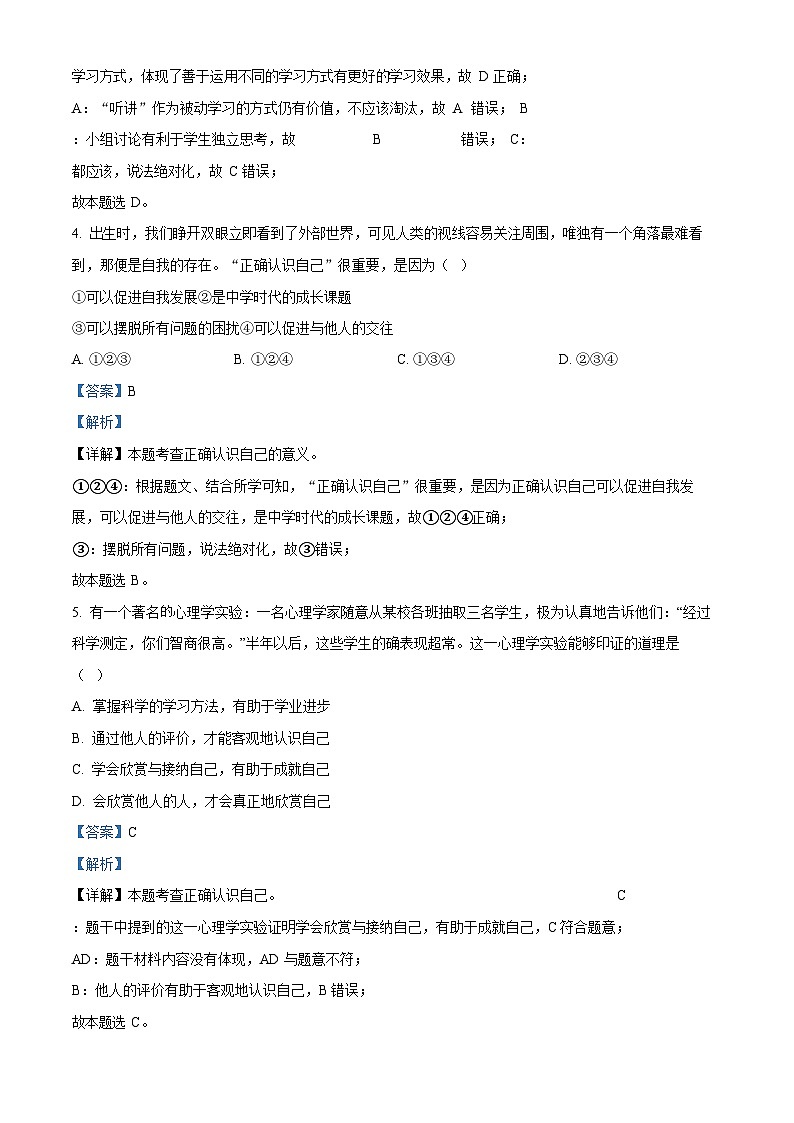 广东省广州市天河区2023-2024学年七年级上学期期末道德与法治试题（答案）第3页