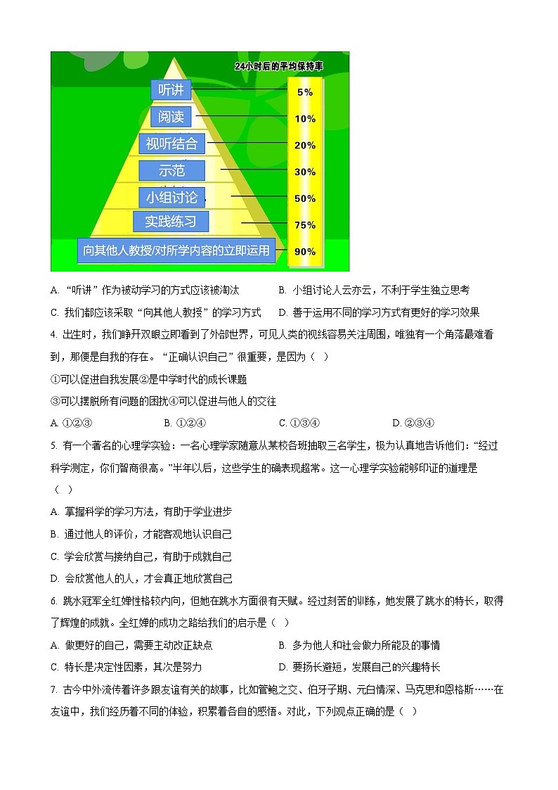 广东省广州市天河区2023-2024学年七年级上学期期末道德与法治试题第2页