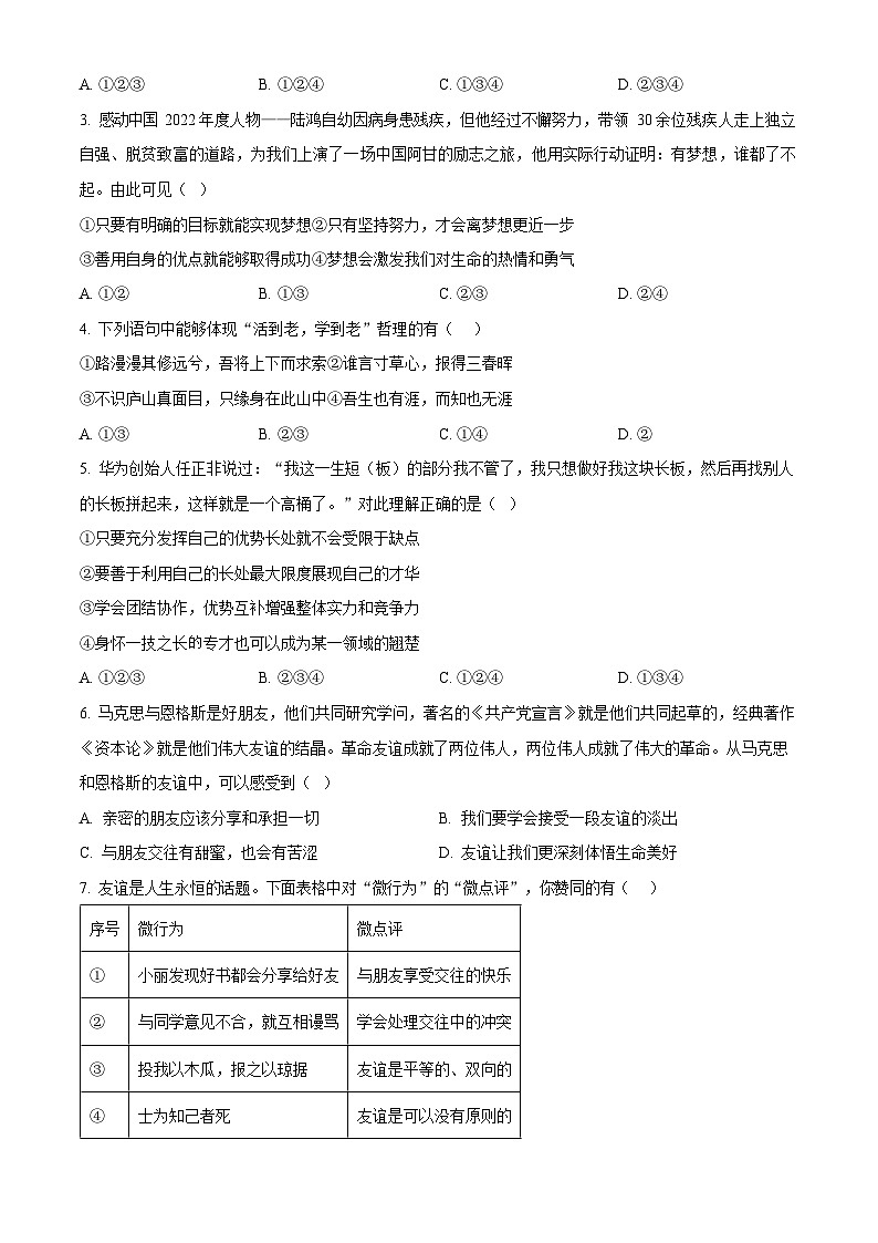 广东省广州市增城区2023-2024学年七年级上学期期末道德与法治试题第2页