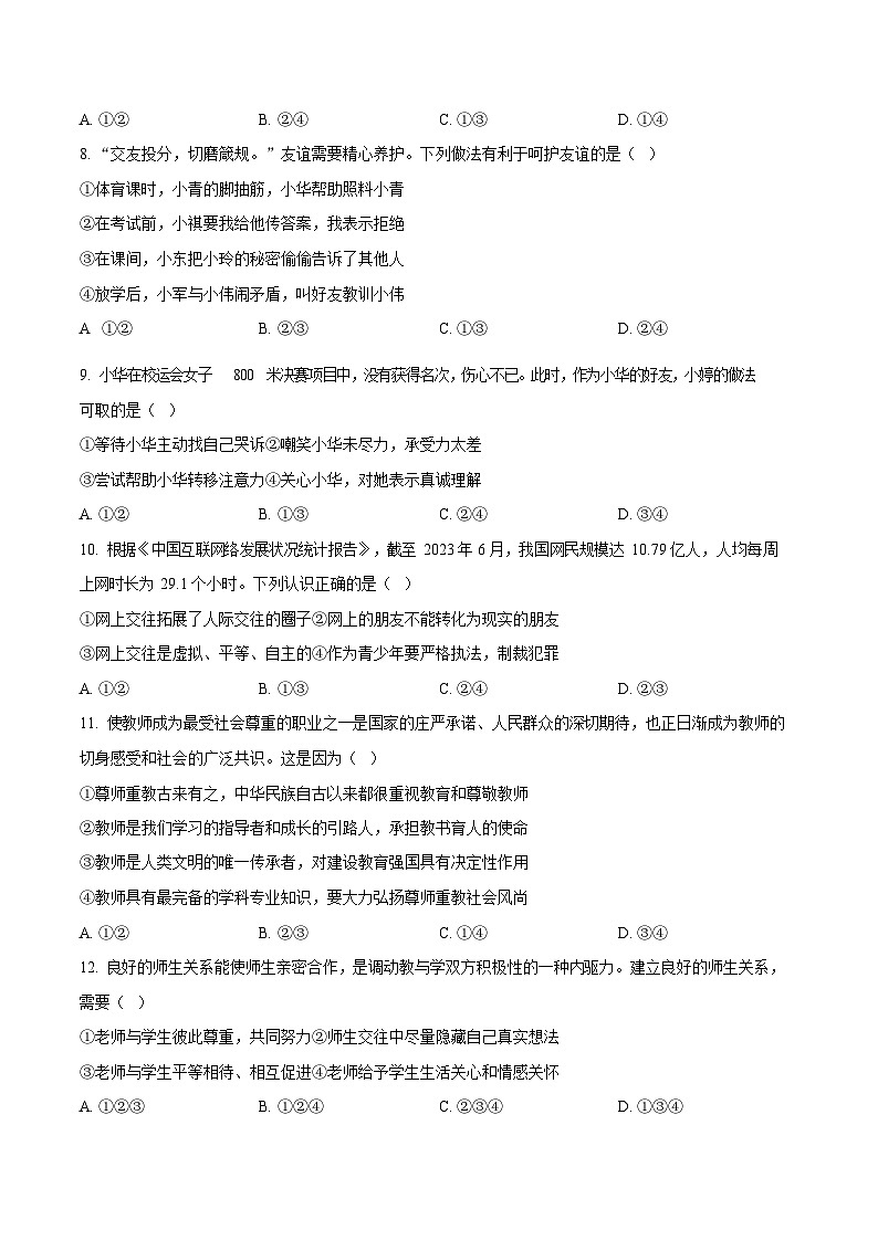 广东省广州市增城区2023-2024学年七年级上学期期末道德与法治试题第3页