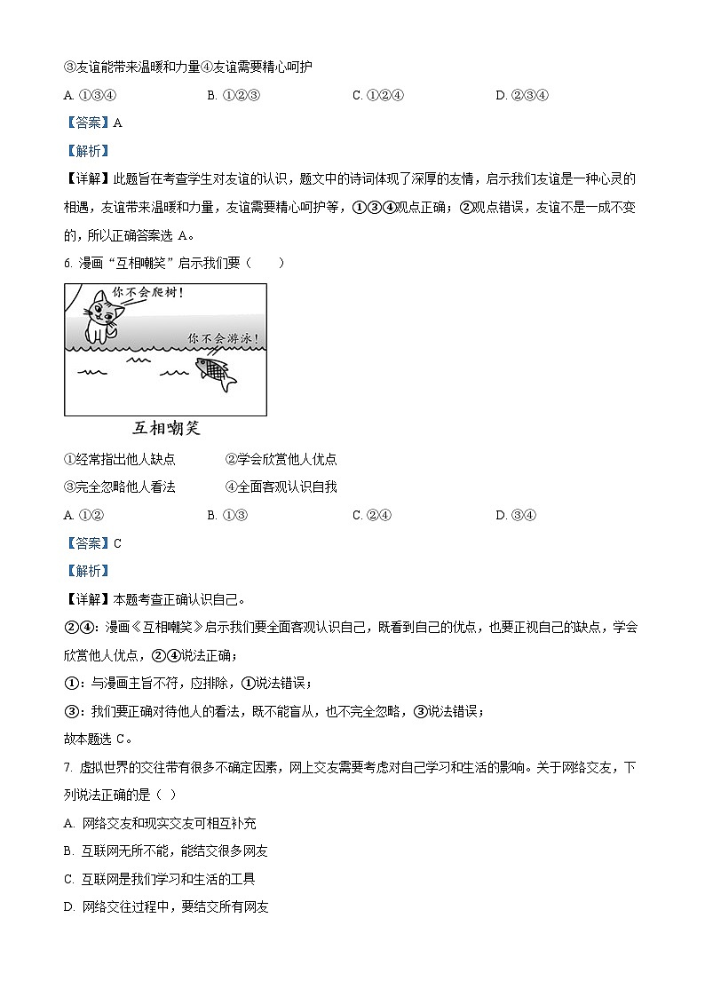 广东省实验中学2022-2023学年七年级上学期期末道德与法治试题（答案）第3页