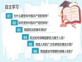 人教版八年級道德與法治下冊1.1黨的主張和人民意志的統(tǒng)一  最新課件+教學(xué)設(shè)計