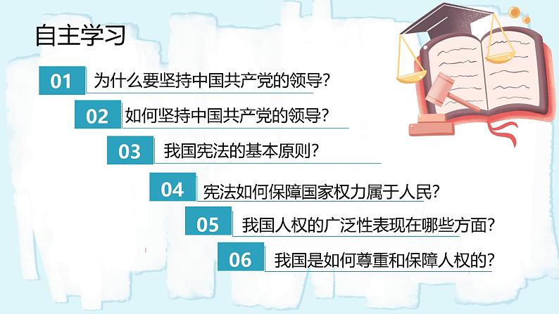 人教版八年级道德与法治下册1.1党的主张和人民意志的统一  最新课件第5页