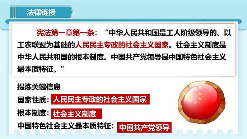 人教版八年级道德与法治下册1.1党的主张和人民意志的统一  最新课件第7页