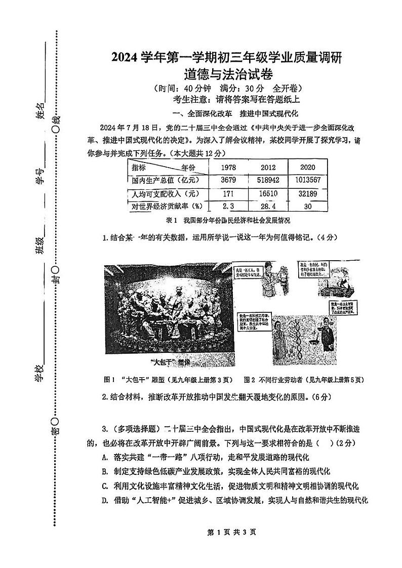 2025届上海市闵行区初三一模道法试卷第1页
