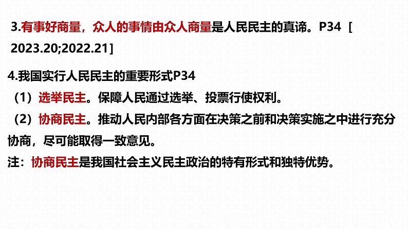 第三课 追求民主价值第7页