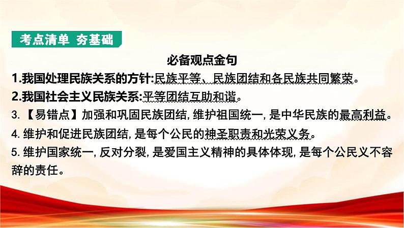 统编版九年级上册道德与法治第四单元 和谐与梦想 复习课件第3页