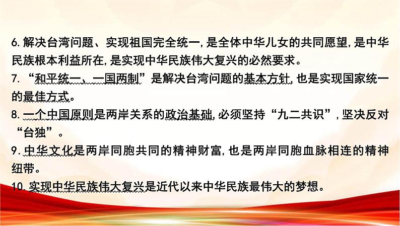 统编版九年级上册道德与法治第四单元 和谐与梦想 复习课件第4页