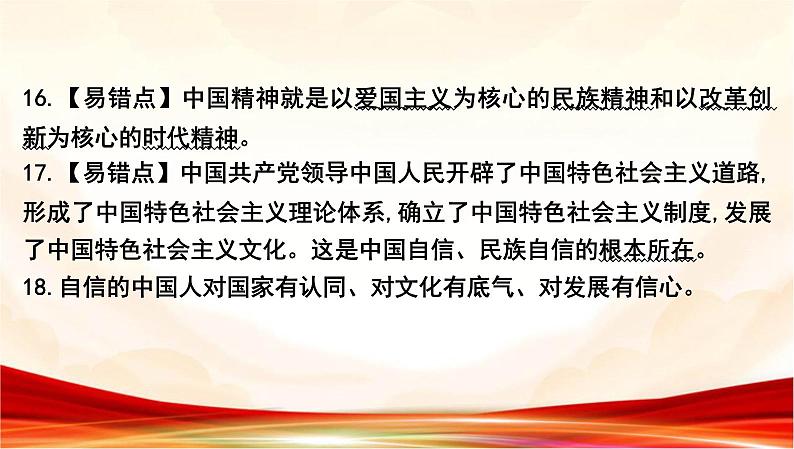 统编版九年级上册道德与法治第四单元 和谐与梦想 复习课件第6页