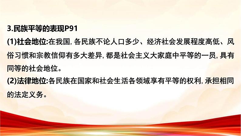 统编版九年级上册道德与法治第四单元 和谐与梦想 复习课件第8页