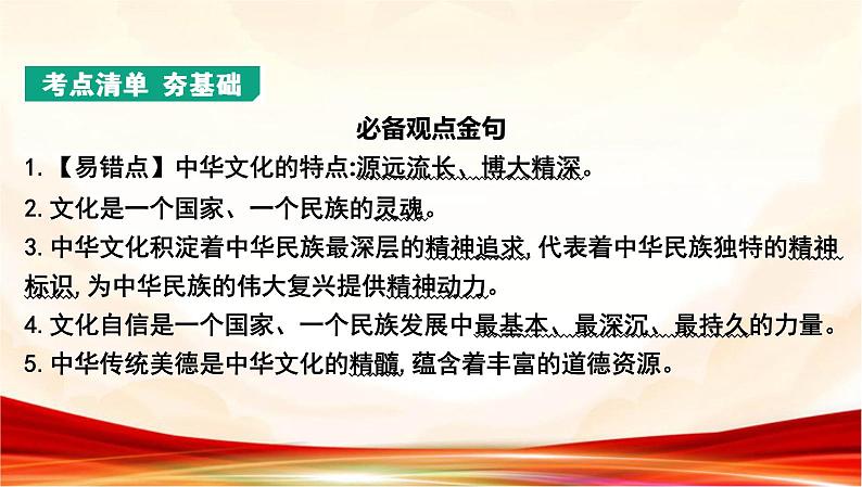 统编版九年级上册道德与法治第三单元 文明与家园 复习课件第3页