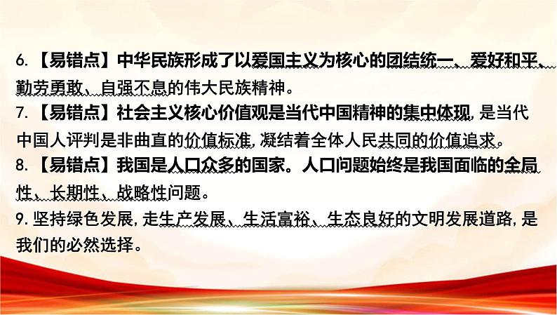 统编版九年级上册道德与法治第三单元 文明与家园 复习课件第4页