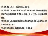 统编版九年级上册道德与法治第三单元 文明与家园 复习课件