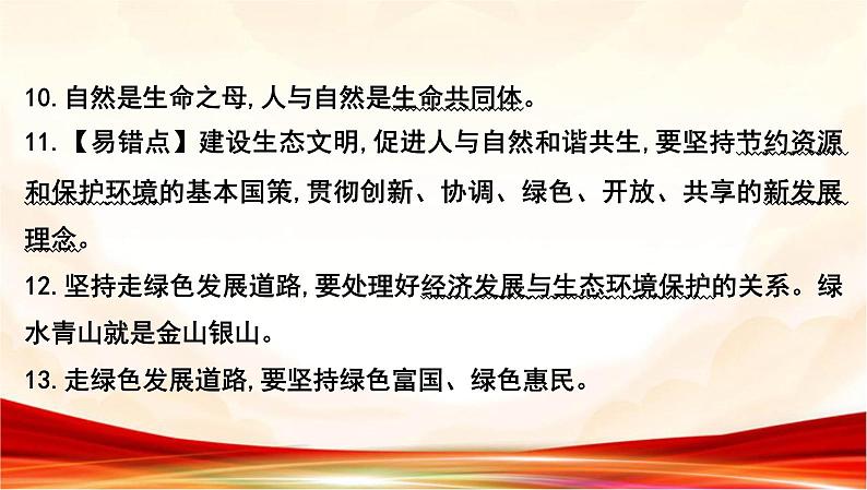 统编版九年级上册道德与法治第三单元 文明与家园 复习课件第5页