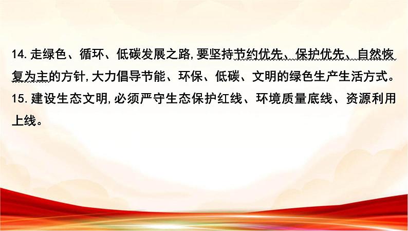 统编版九年级上册道德与法治第三单元 文明与家园 复习课件第6页