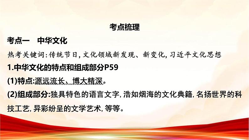 统编版九年级上册道德与法治第三单元 文明与家园 复习课件第7页