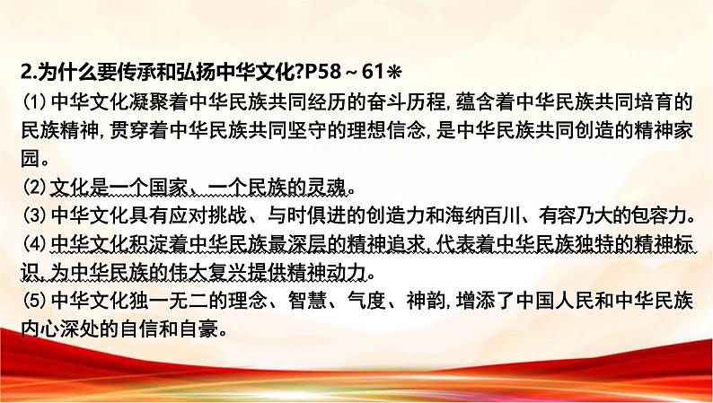 统编版九年级上册道德与法治第三单元 文明与家园 复习课件第8页