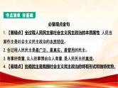 统编版九年级上册道德与法治第二单元 民主与法治 复习课件