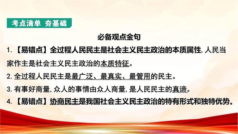 统编版九年级上册道德与法治第二单元 民主与法治 复习课件第3页