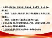 统编版九年级上册道德与法治第二单元 民主与法治 复习课件