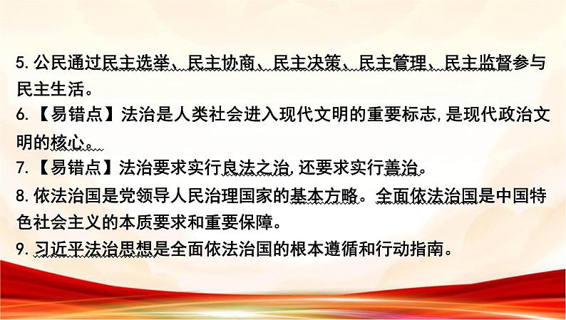 统编版九年级上册道德与法治第二单元 民主与法治 复习课件第4页