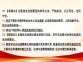 统编版九年级上册道德与法治第二单元 民主与法治 复习课件