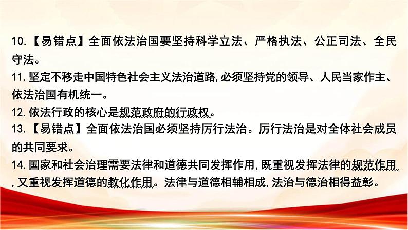 统编版九年级上册道德与法治第二单元 民主与法治 复习课件第5页