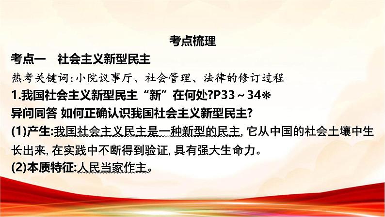 统编版九年级上册道德与法治第二单元 民主与法治 复习课件第6页