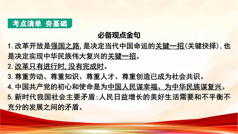 统编版九年级上册道德与法治第一单元 富强与创新 复习课件第3页