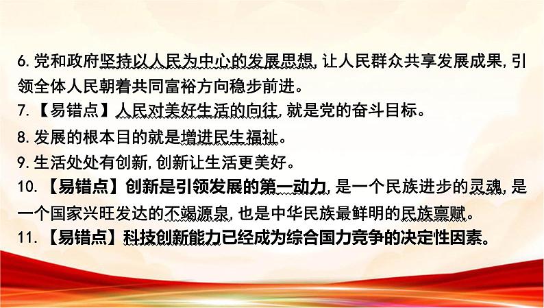 统编版九年级上册道德与法治第一单元 富强与创新 复习课件第4页