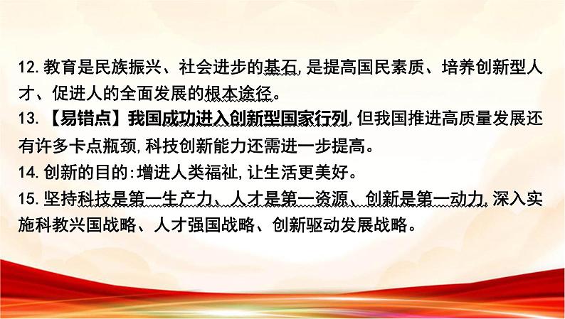 统编版九年级上册道德与法治第一单元 富强与创新 复习课件第5页