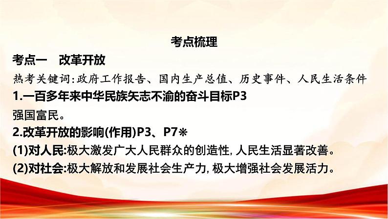 统编版九年级上册道德与法治第一单元 富强与创新 复习课件第6页