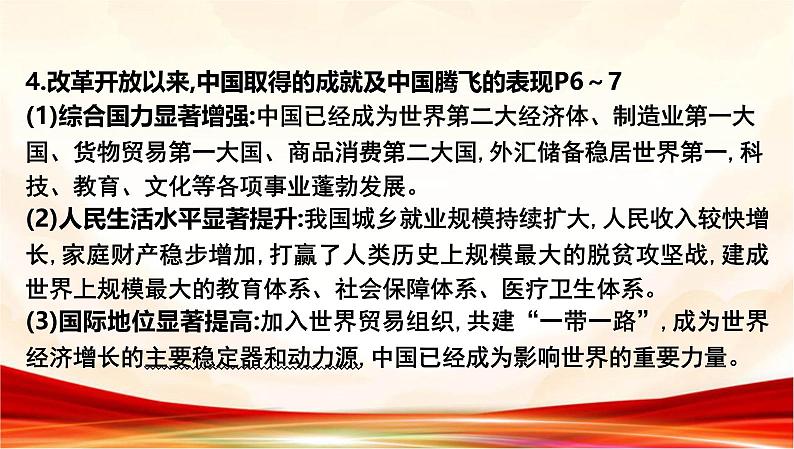 统编版九年级上册道德与法治第一单元 富强与创新 复习课件第8页