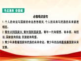 统编版九年级下册道德与法治第三单元 走向未来的少年 复习课件