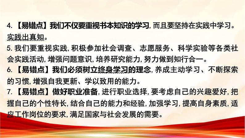 统编版九年级下册道德与法治第三单元 走向未来的少年 复习课件第4页