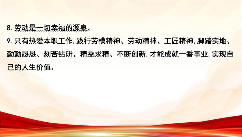 统编版九年级下册道德与法治第三单元 走向未来的少年 复习课件第5页