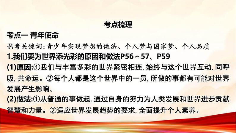 统编版九年级下册道德与法治第三单元 走向未来的少年 复习课件第6页