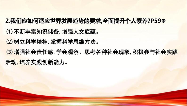 统编版九年级下册道德与法治第三单元 走向未来的少年 复习课件第7页