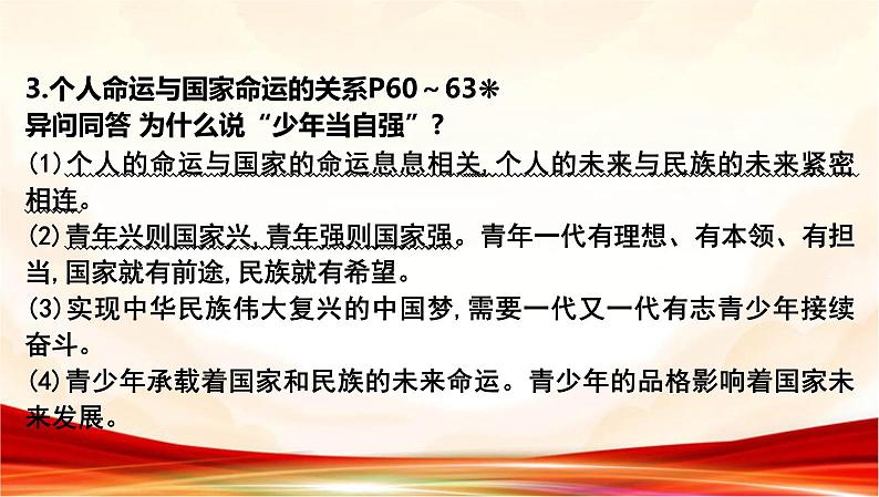 统编版九年级下册道德与法治第三单元 走向未来的少年 复习课件第8页