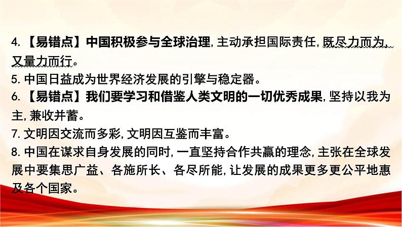 统编版九年级下册道德与法治第二单元 世界舞台上的中国 复习课件第4页