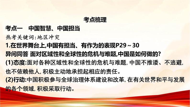 统编版九年级下册道德与法治第二单元 世界舞台上的中国 复习课件第5页