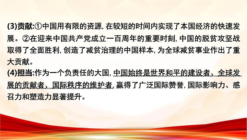 统编版九年级下册道德与法治第二单元 世界舞台上的中国 复习课件第6页